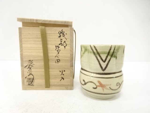 加藤光右衛門造　弥七田織部　火入